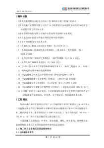 最新陕西美鑫工程锅炉专业组织设计111111