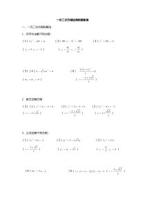 一元二次方程经典例题集锦有答案