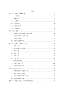 某五星级饭店精装修工程施工组织设计方案