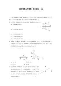 高二物理上学期第一章小测试(1)