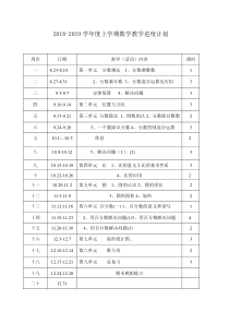 六年级数学上册进度表