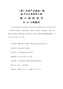 某沿海产业基地期40平方公里热网工程施工组织设计