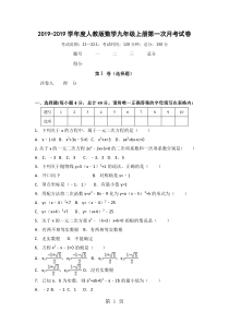 度人教版数学九年级上册第一次月考试卷(有答案)