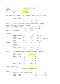 机耕桥配筋计算