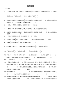 六年级下册比和比例练习题