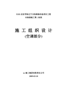 某法官学院空调工程施工组织设计