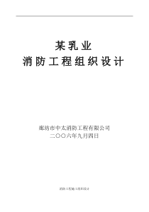 某浮业消防工程组织设计(doc12)(1)