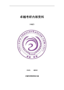 卓越考研资深咨询老师给考研学生的全面建议