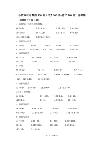 小数除法计算题500道(口算300道-竖式200道)含答案