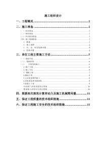 某渠道倒虹吸工程施工组织设计