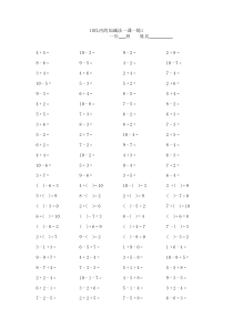 10以内加减法口算题卡10套1000道