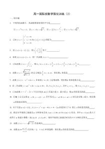 高一国际班数学强化训练(2)