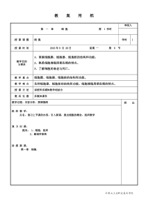 解剖学教案(细胞)