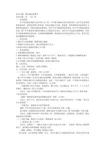 我们都是爱国者主题班会