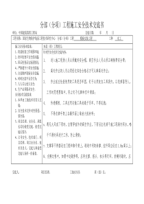 模板施工安全技术交底