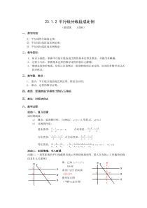 平行线分线段成比例教案