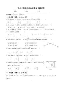 直角三角形的边角关系单元测试题