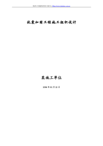 某物理楼、数学楼抗震加固工程施工组织设计