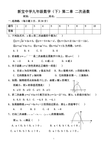 新北师版九年级数学---二次函数单元测试题