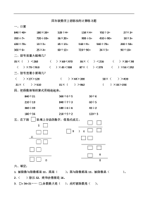 苏教版数学四上两三位数除以两位数练习