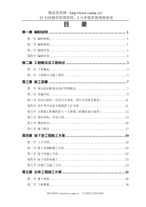 某电力局高层主楼工程施工组织设计大纲122