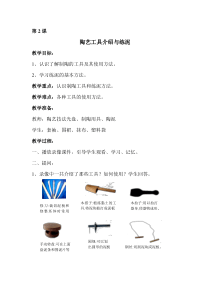 陶艺工具介绍与练泥)