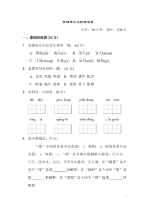 小学三年级语文上册-第四单元-达标测试卷-及答案