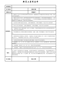 新员工录用条件