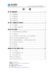 某电力设计院高层住宅主楼工程施工组织