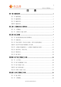 某电力设计院高层住宅主楼工程施工组织设计方案