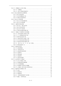 某电厂二期2×300MW机组安装工程施工组织设计DOC110(1)