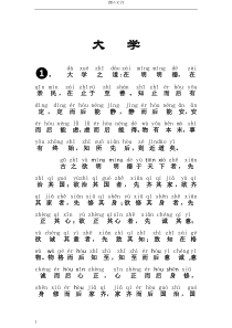 《大学》完整拼音版