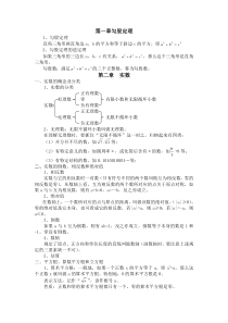 新版北师大数学八年级上册各章节知识点总结