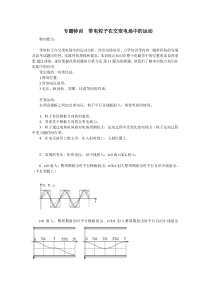 专题特训：带电粒子在交变电场中的运动