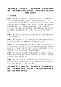 《南方电网电网建设施工作业指导书》