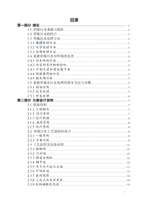 某种猪废水处理工程毕业设计