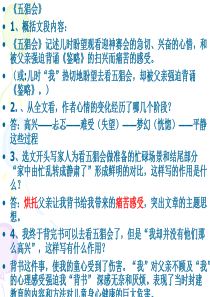 五猖会阅读及答案