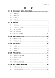 某粮食储备库扩建工程施工组织设计