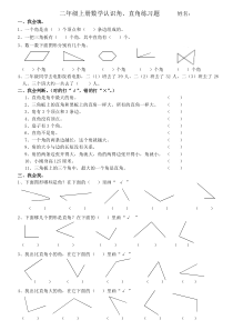 二年级上册数学认识角(直角)练习