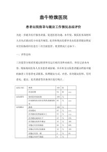 出院指导及病人随访评价与总结