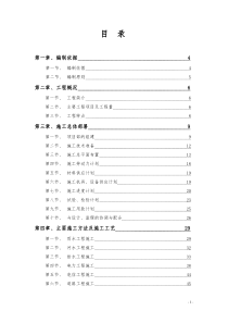 某经济技术开发区东区和南部新区综合市政工程13标段施工组织设计