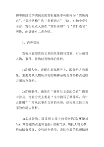 文学类阅读赏析题答题方法