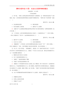 【新】高中历史课时分层作业14社会主义经济体制的建立岳麓版必修2