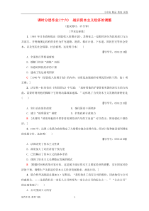 【新】2018-2019学年高中历史课时分层作业16战后资本主义经济的调整岳麓版必修2