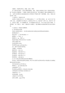 本量利分析法应用于企业的案例研究