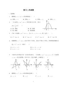 二次函数专题测试题及详细答案(超经典)