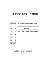 多功能智能窗毕业设计(论文)开题报告