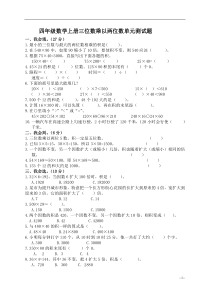 人教新课标四年级数学上册三位数乘以两位数单元测试题