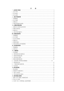 某综合楼弱电工程设计方案