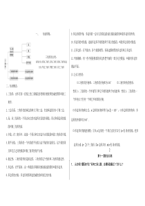 新人教版八年级数学上册第十一章知识点、综合练习、测试